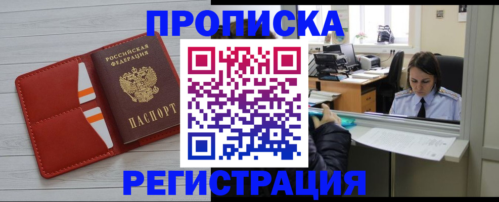 временная регистрация в квартире в Шарыпово