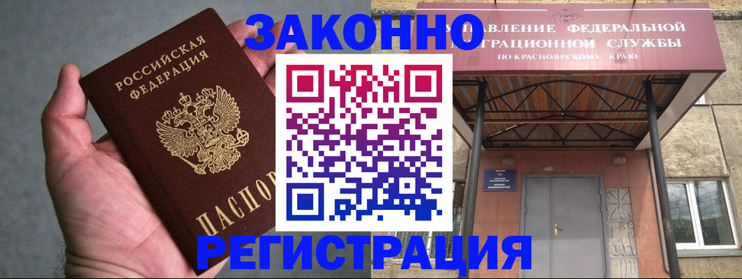 прописка ребенка в Шарыпово